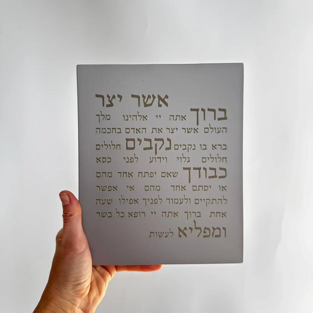 Aser Yatzar Home Blessing in Concrete – Aser Yatzar Series 