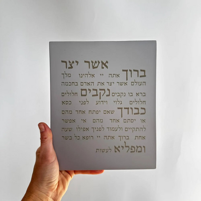 Aser Yatzar Home Blessing in Concrete – Aser Yatzar Series 