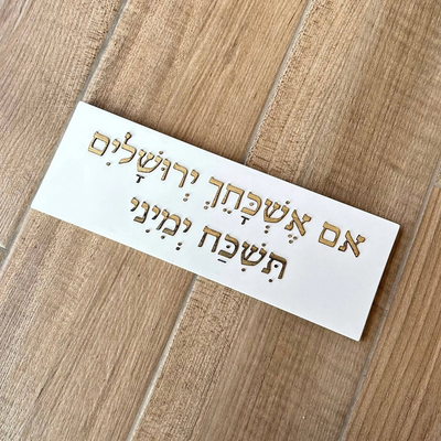 Jerusalem Blessing in Elegant White Concrete with 3D Wooden Letters – Jerusalem Series