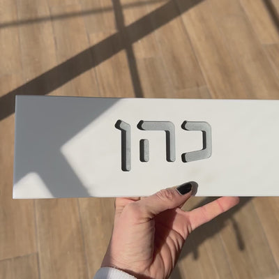 A personalized engraved house sign, handmade from clean white concrete - Snow series