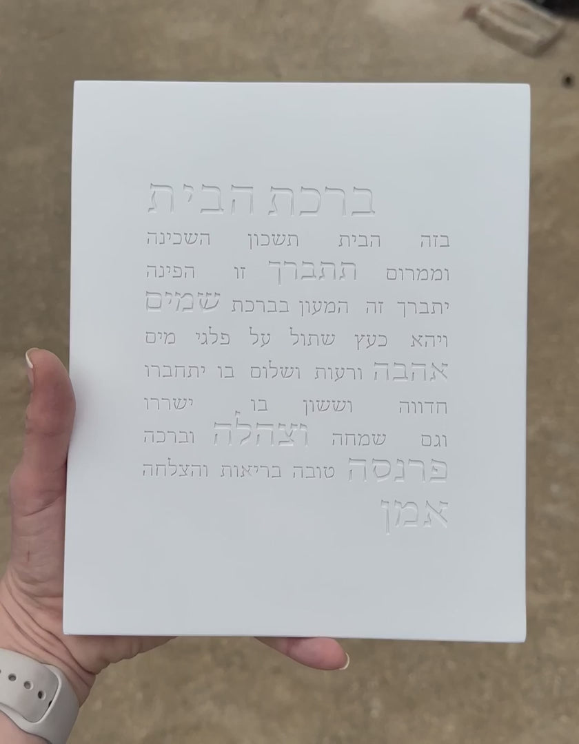 Stylish Jewish Decor - Modern Design Series