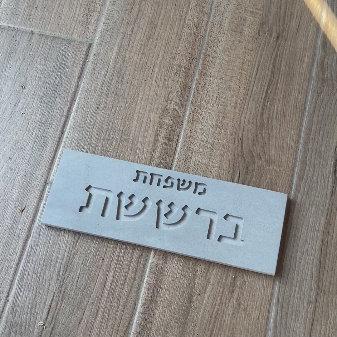 A designed house sign with names made of dark gray concrete with engraving - Urban Stone series