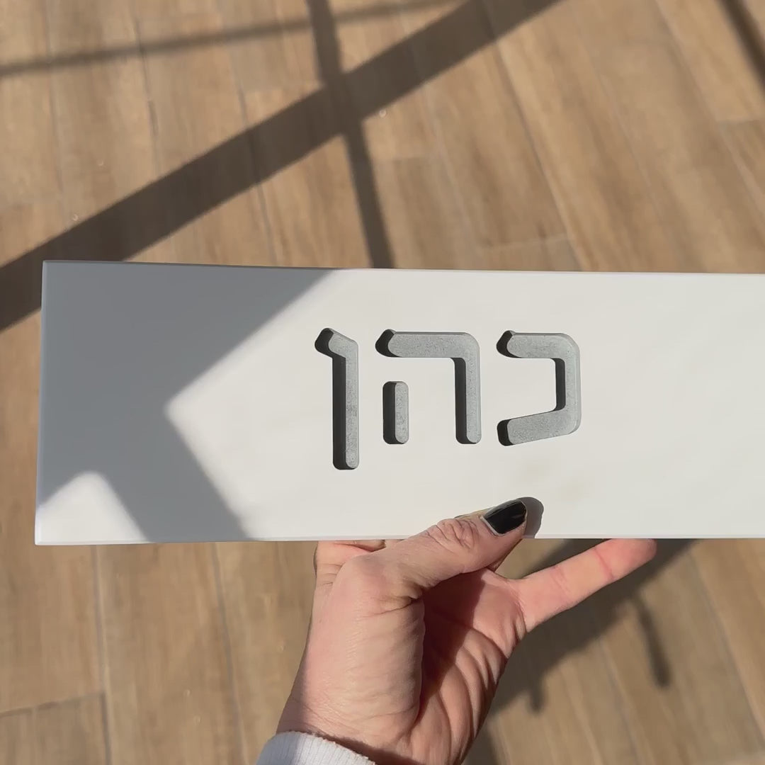 Handmade Personalized House Sign with Engraved Design, Crafted from Clean White Concrete - Snow series