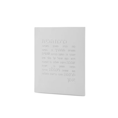 Stylish Jewish Decor - Modern Design Series 