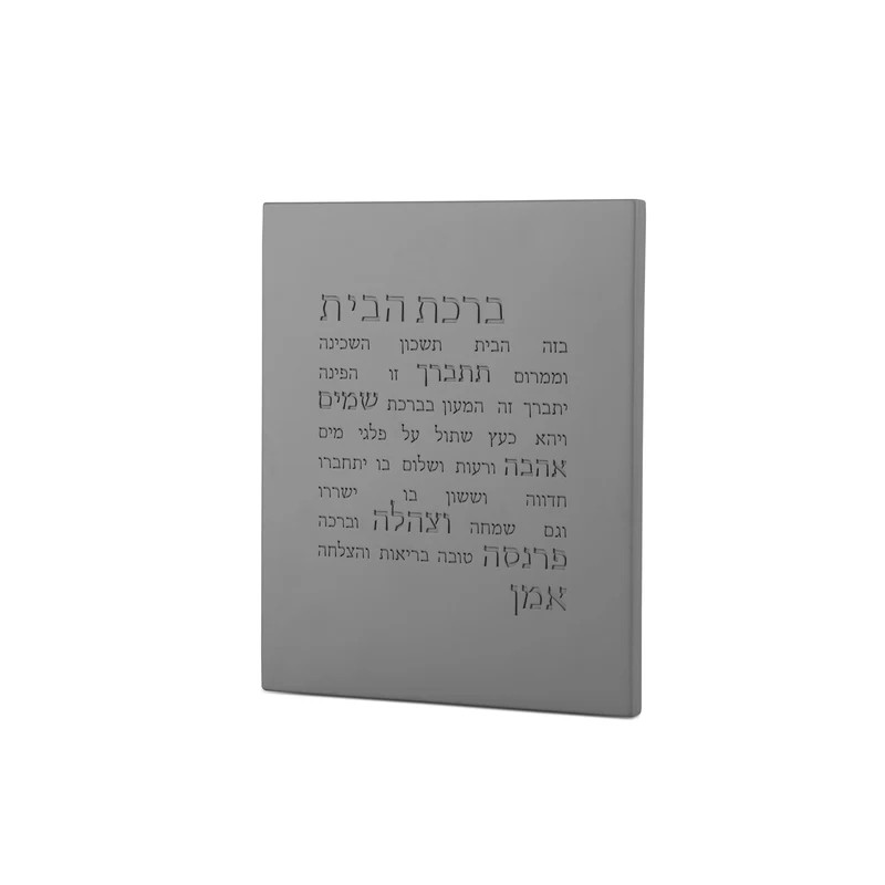 Stylish Jewish Decor - Modern Design Series 