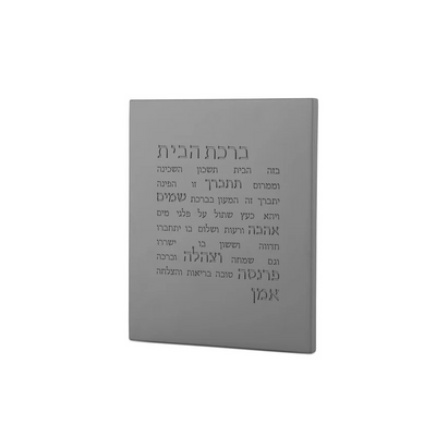 Stylish Jewish Decor - Modern Design Series 