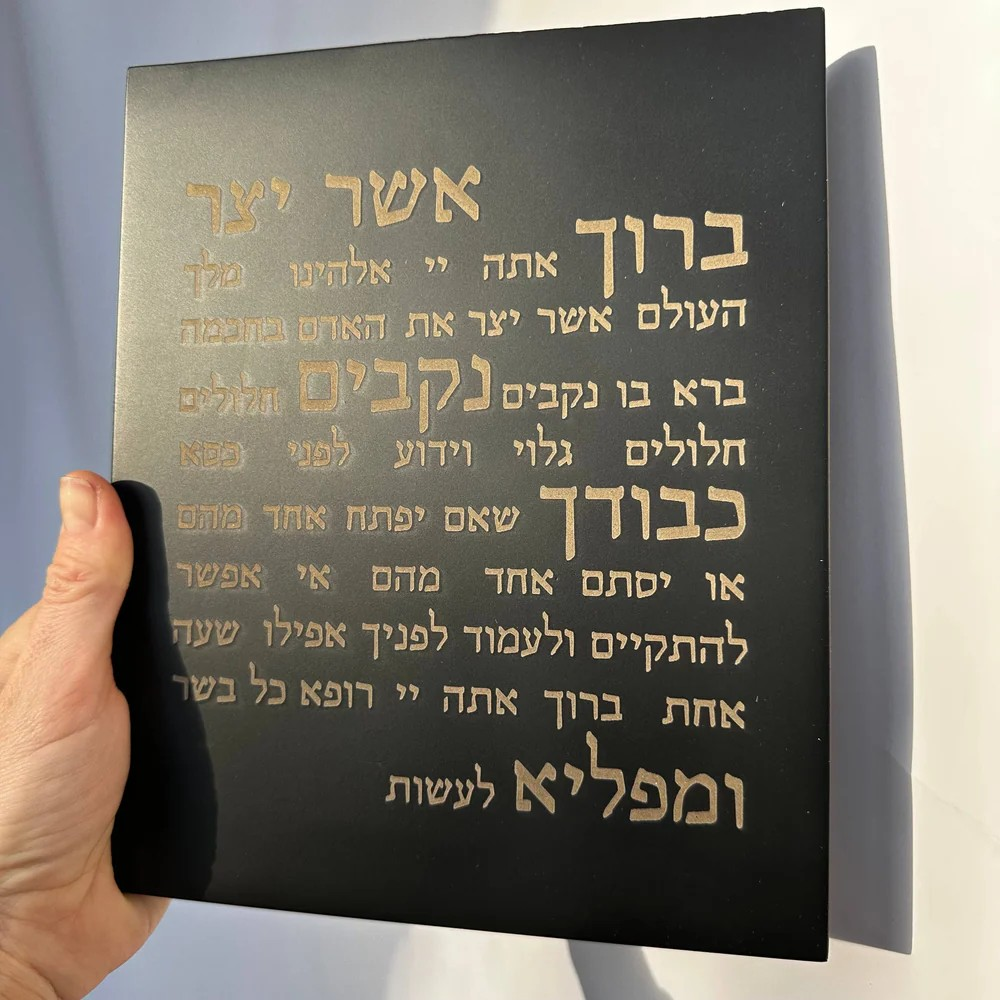 Aser Yatzar Home Blessing in Concrete – Aser Yatzar Series 